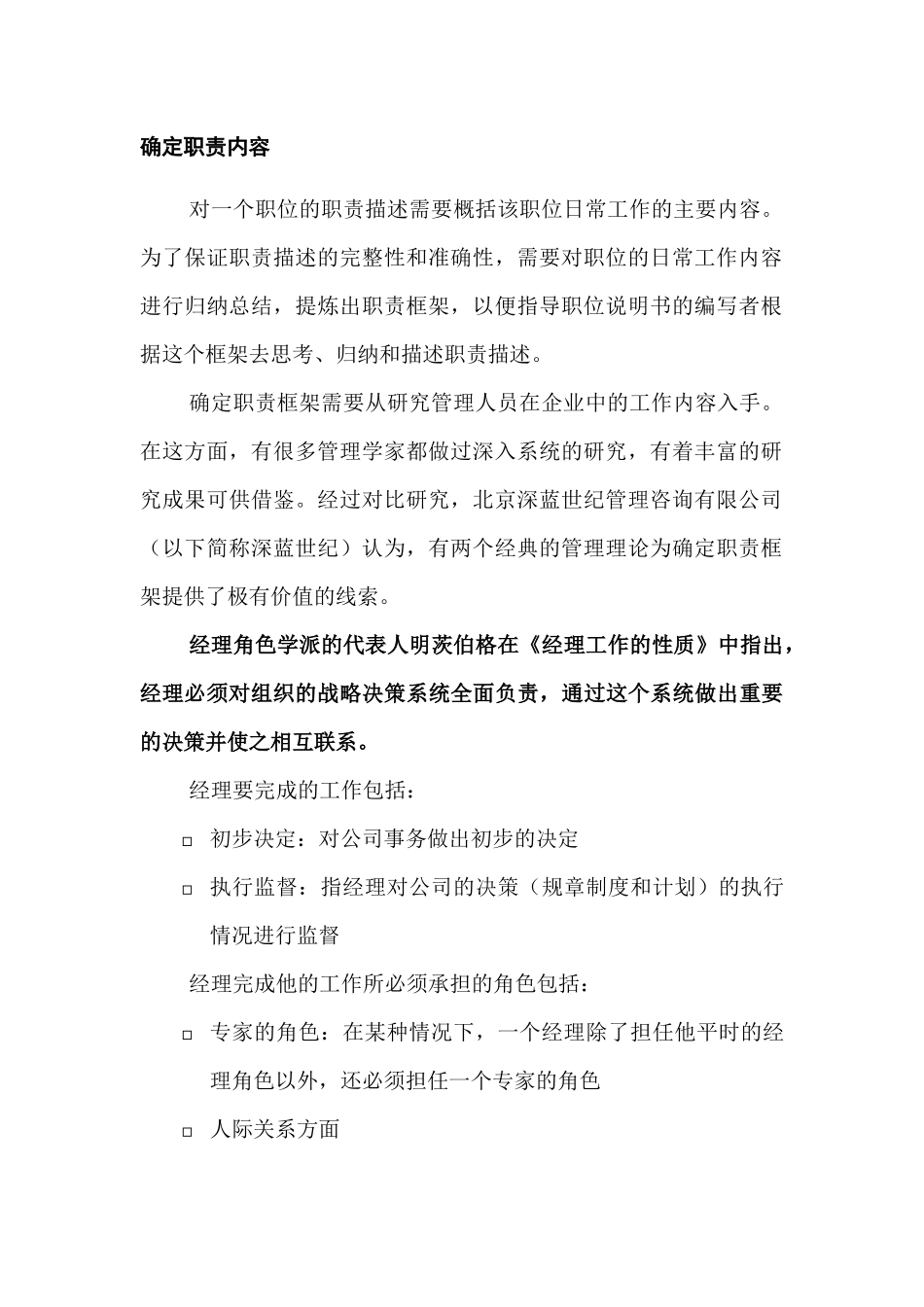 职位说明书编写主要原理介绍_第2页