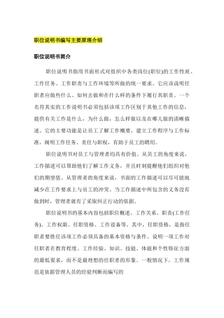 职位说明书编写主要原理介绍