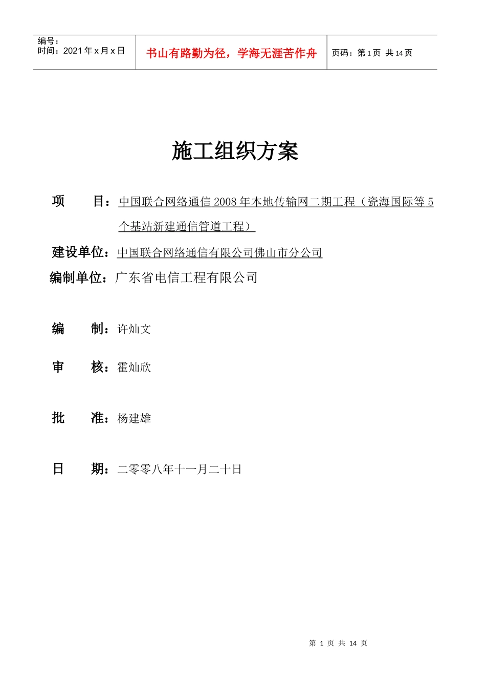 瓷海国际管道施工组织方案_第1页