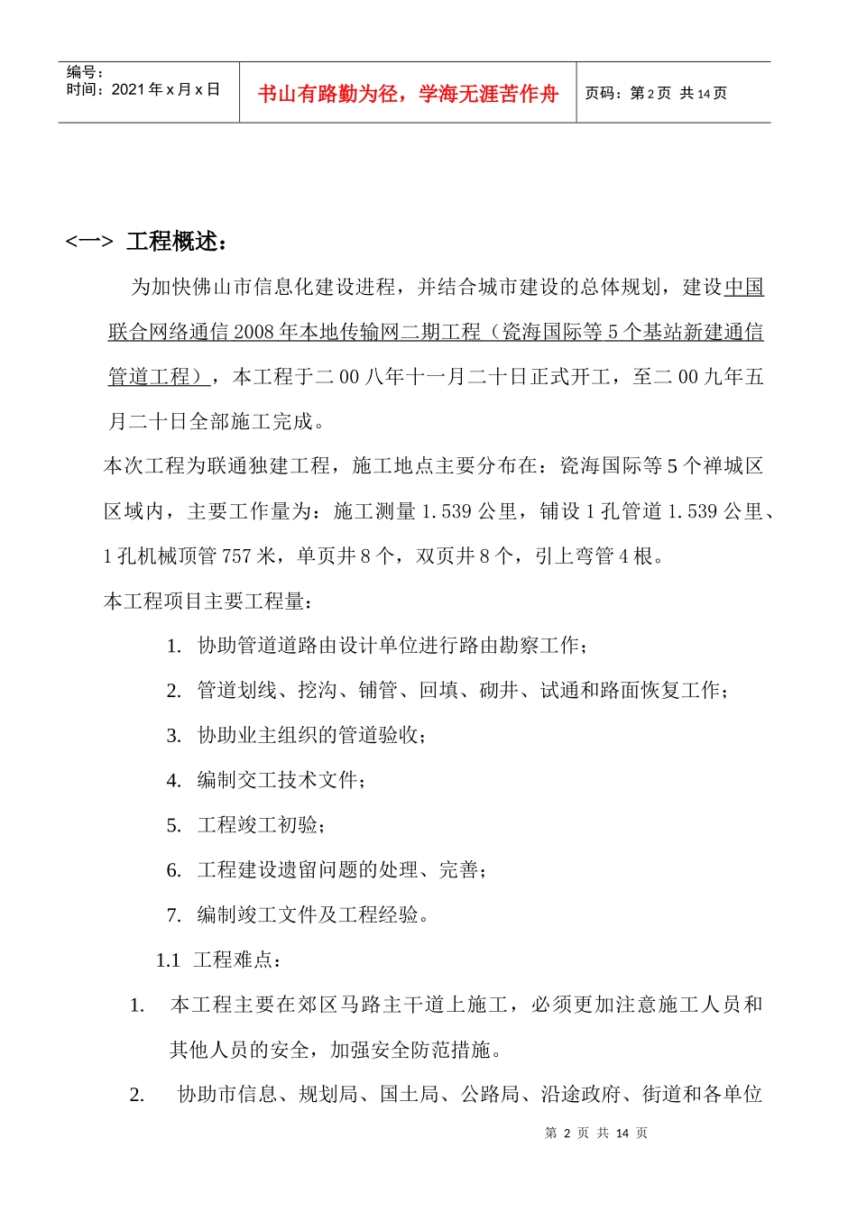 瓷海国际管道施工组织方案_第2页