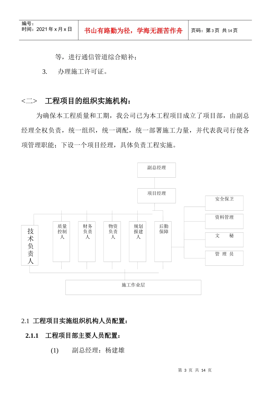 瓷海国际管道施工组织方案_第3页