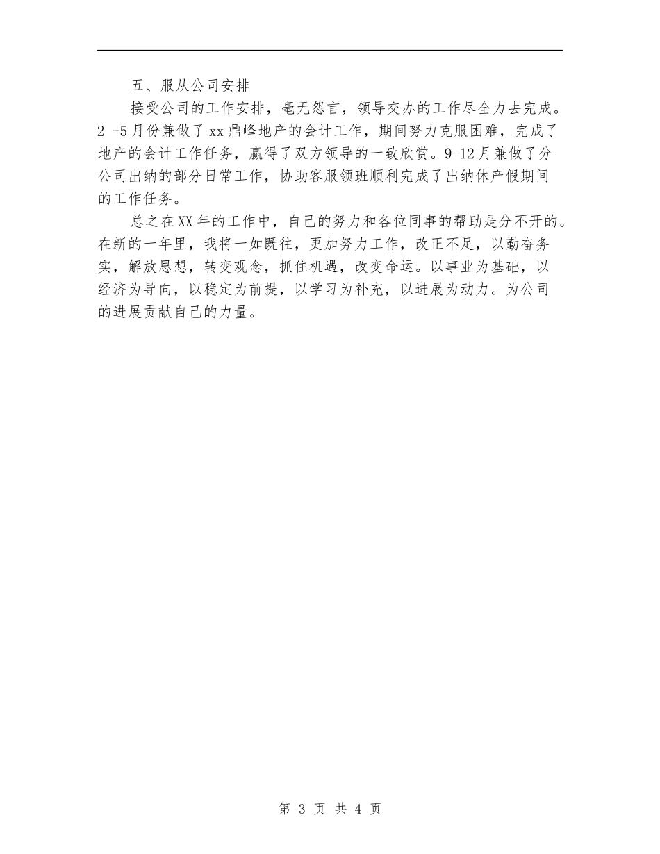 财务工作人员工作总结2024_第3页