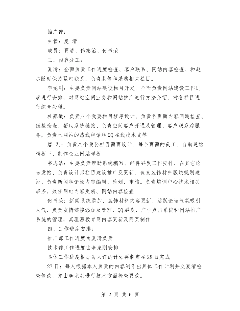 2024年月工作计划1与2024年月工作计划书范文汇编_第2页