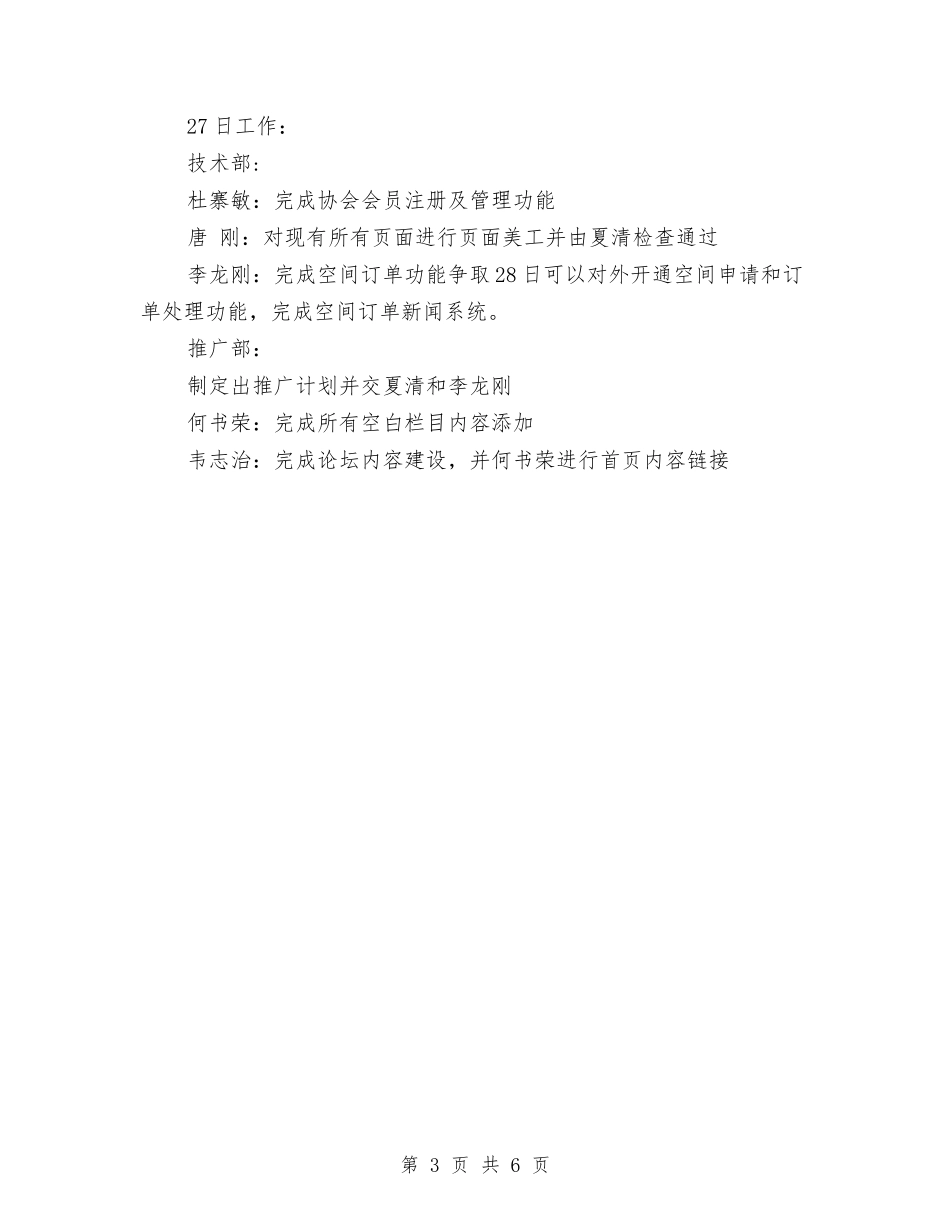 2024年月工作计划1与2024年月工作计划书范文汇编_第3页
