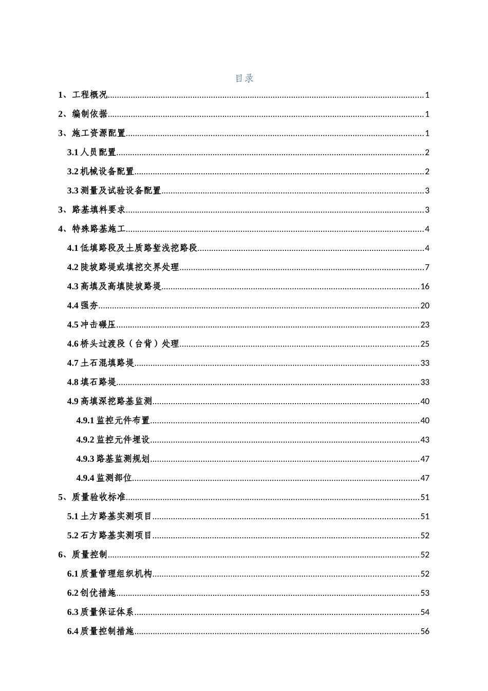 特殊路基施工方案培训资料_第3页