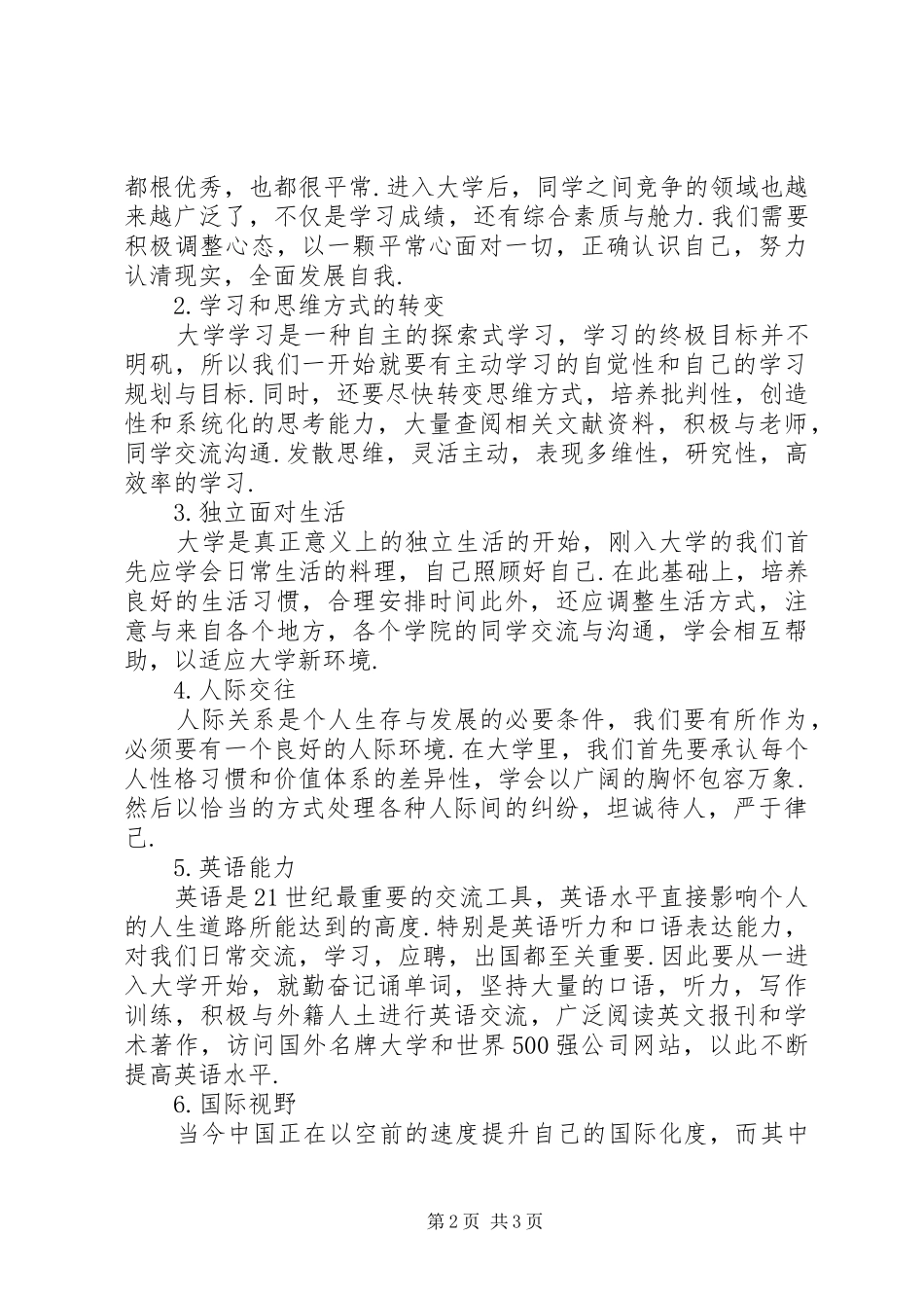 大学四年个人目标计划_第2页