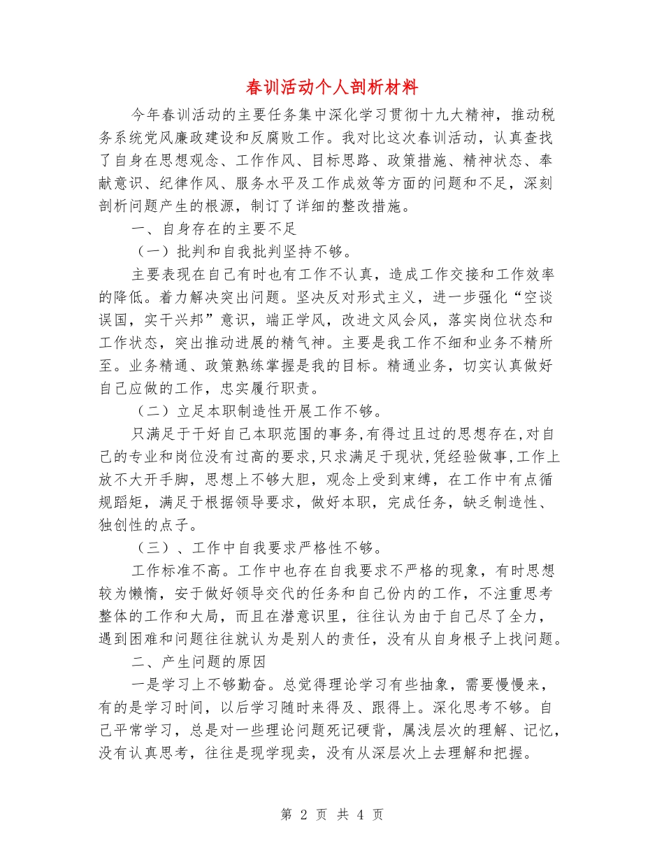 春训活动个人剖析材料_第2页