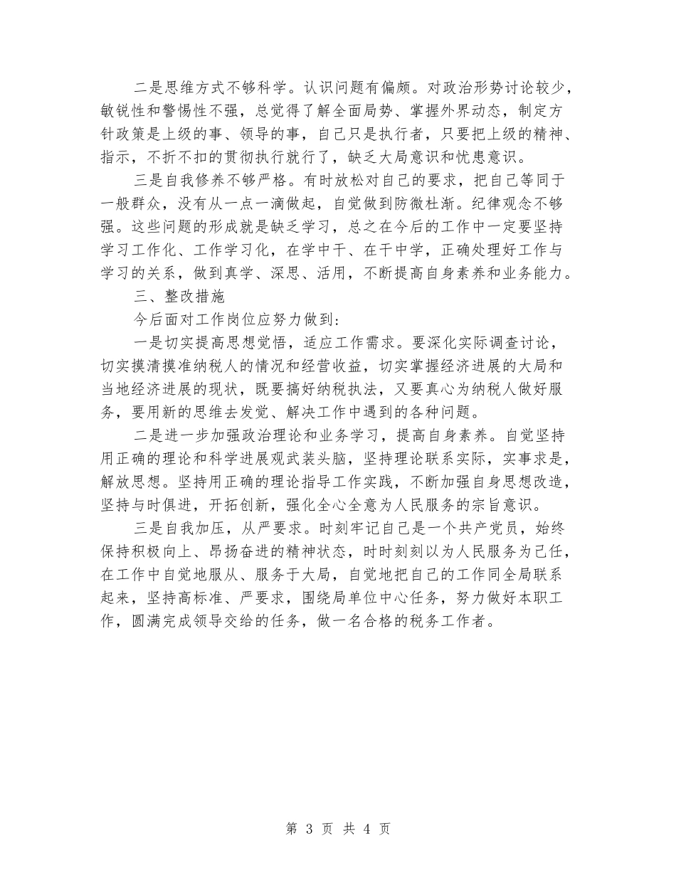 春训活动个人剖析材料_第3页