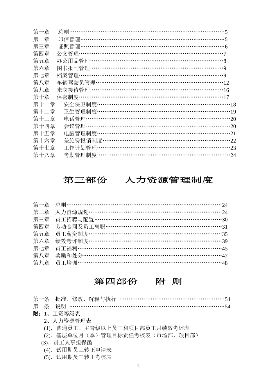 现代企业管理制度汇编_第2页