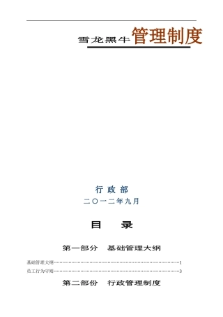 现代企业管理制度汇编