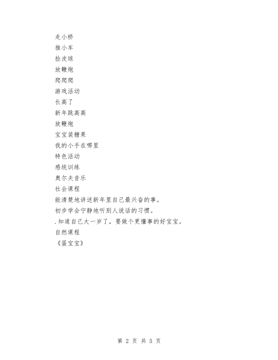 2024年北京十一建华实验幼儿园工作计划范文与2024年区幼儿园教科研工作总结汇编_第2页