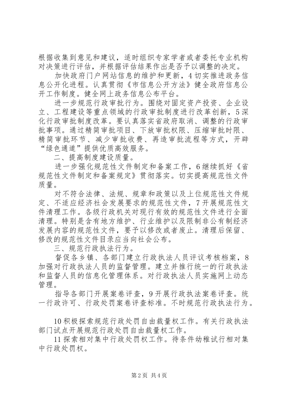 民政局加强依法行政管理安排_第2页
