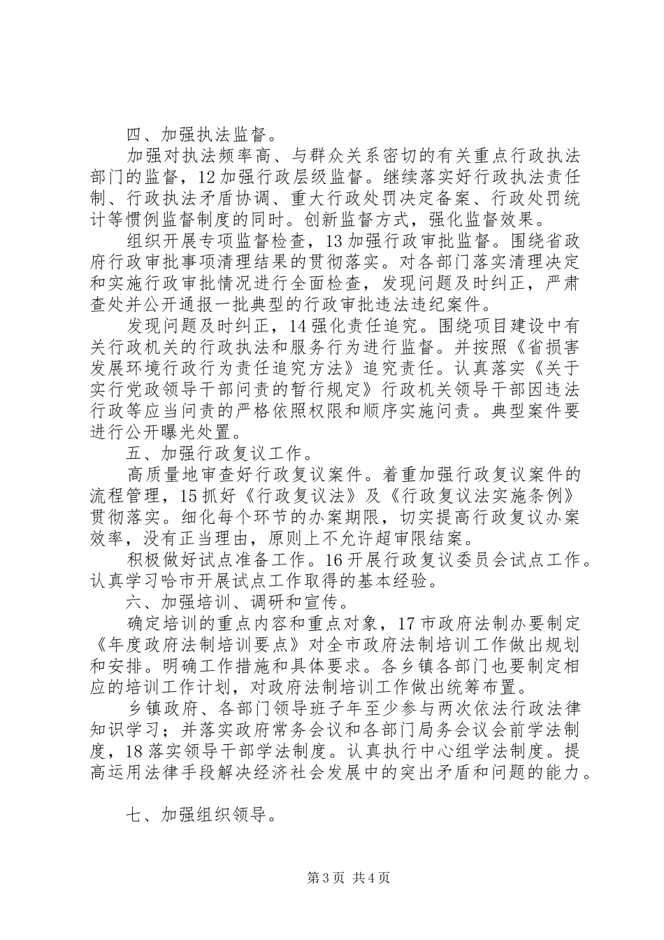 民政局加强依法行政管理安排_第3页