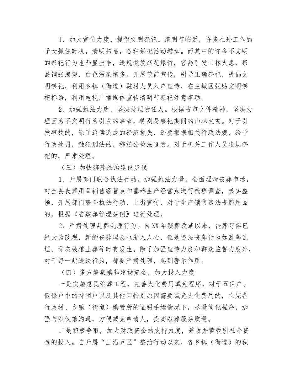 2024年民政局救灾工作总结与2024年民政局殡葬工作思路汇编_第3页