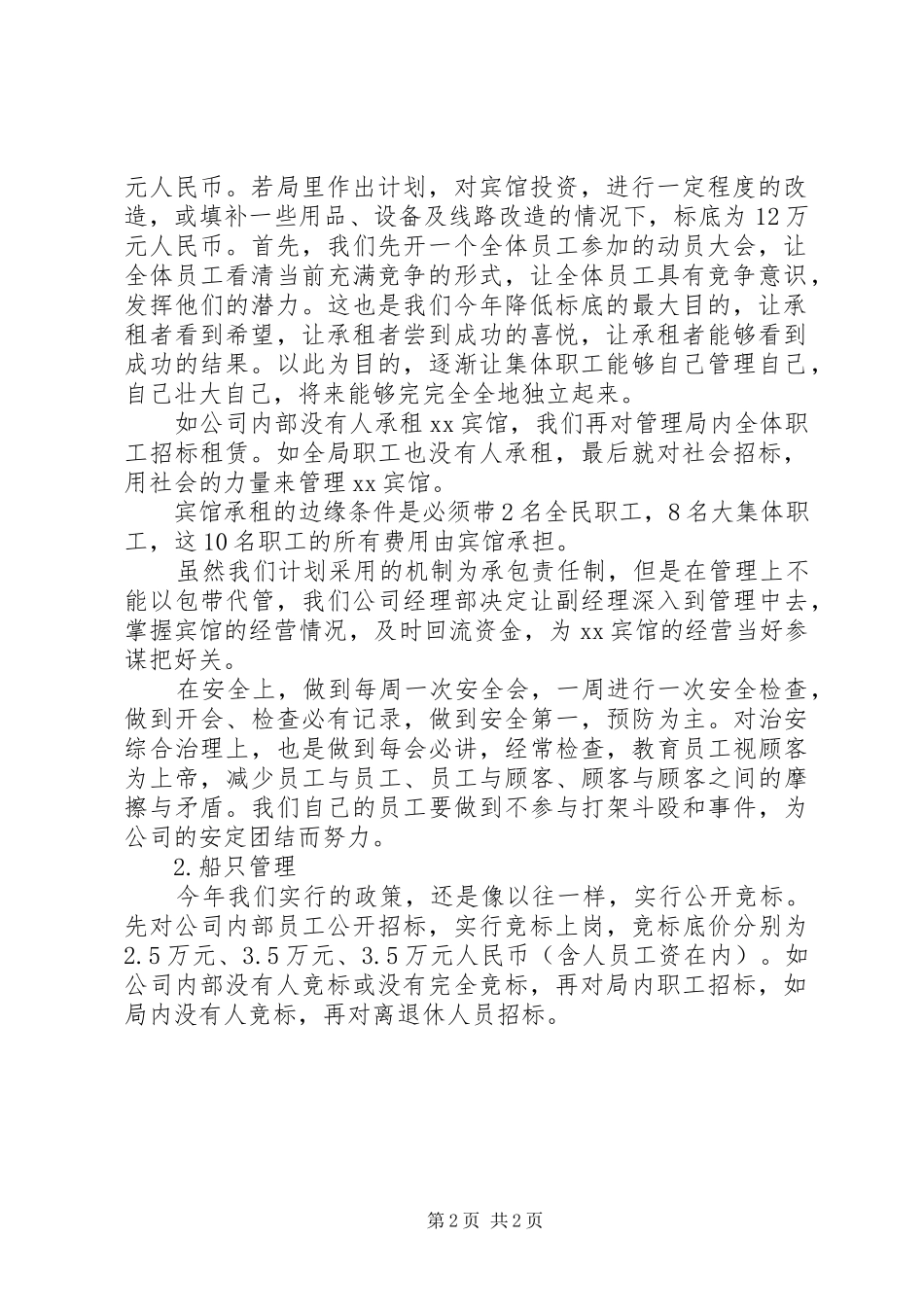国有企业年度工作计划范文_第2页