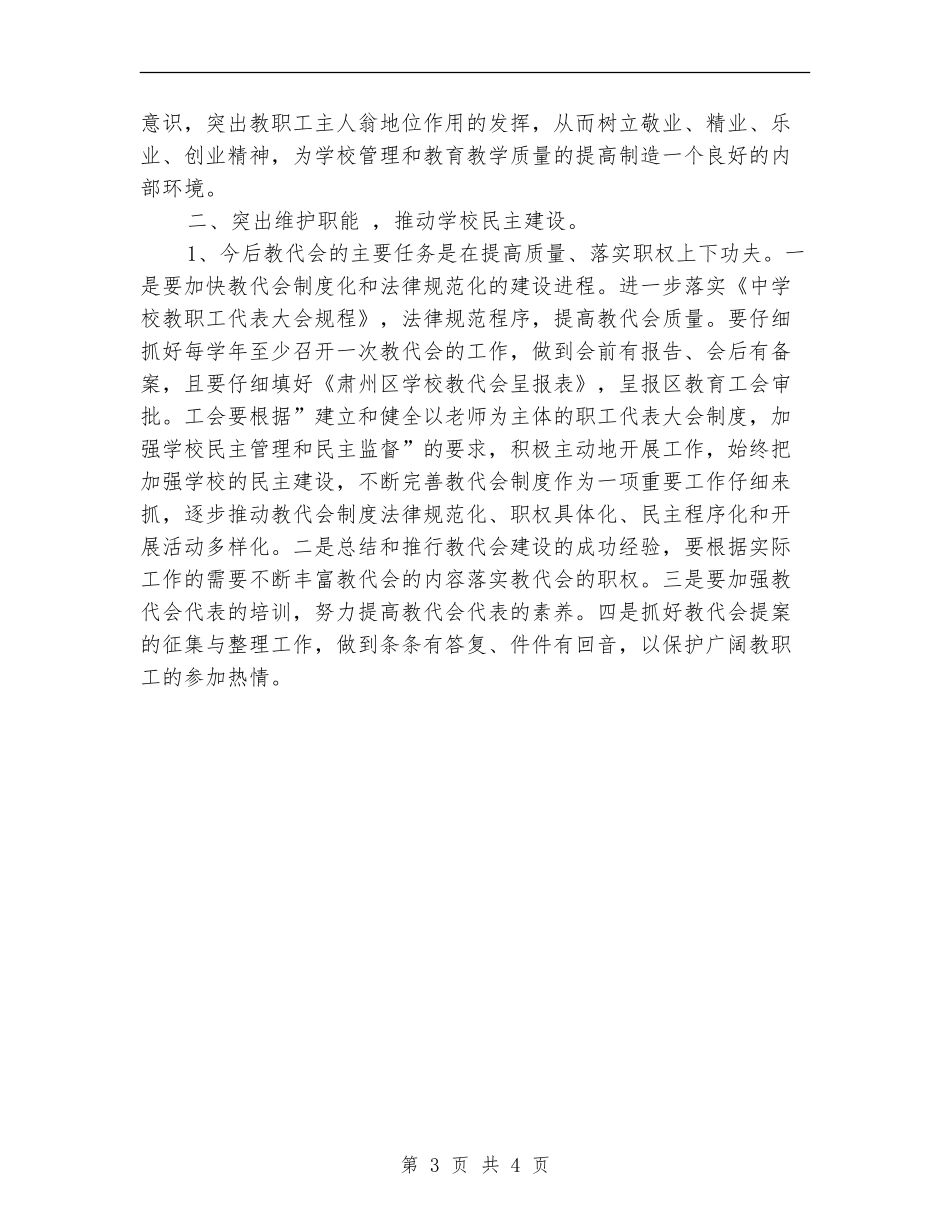 2024年教育工会工作重点规划_第3页