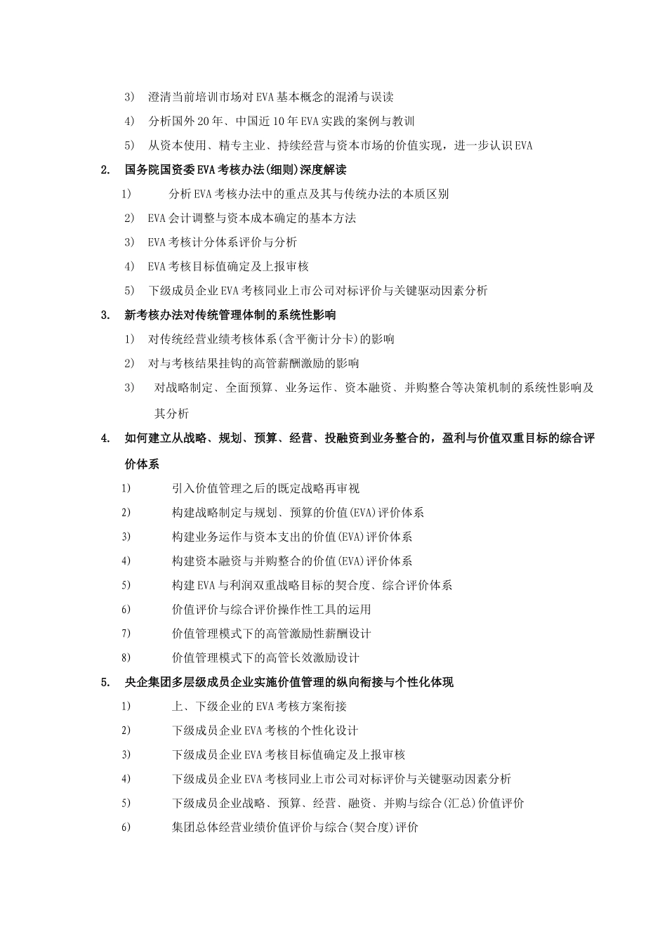 您还在为如何培训下属烦恼吗？_第2页