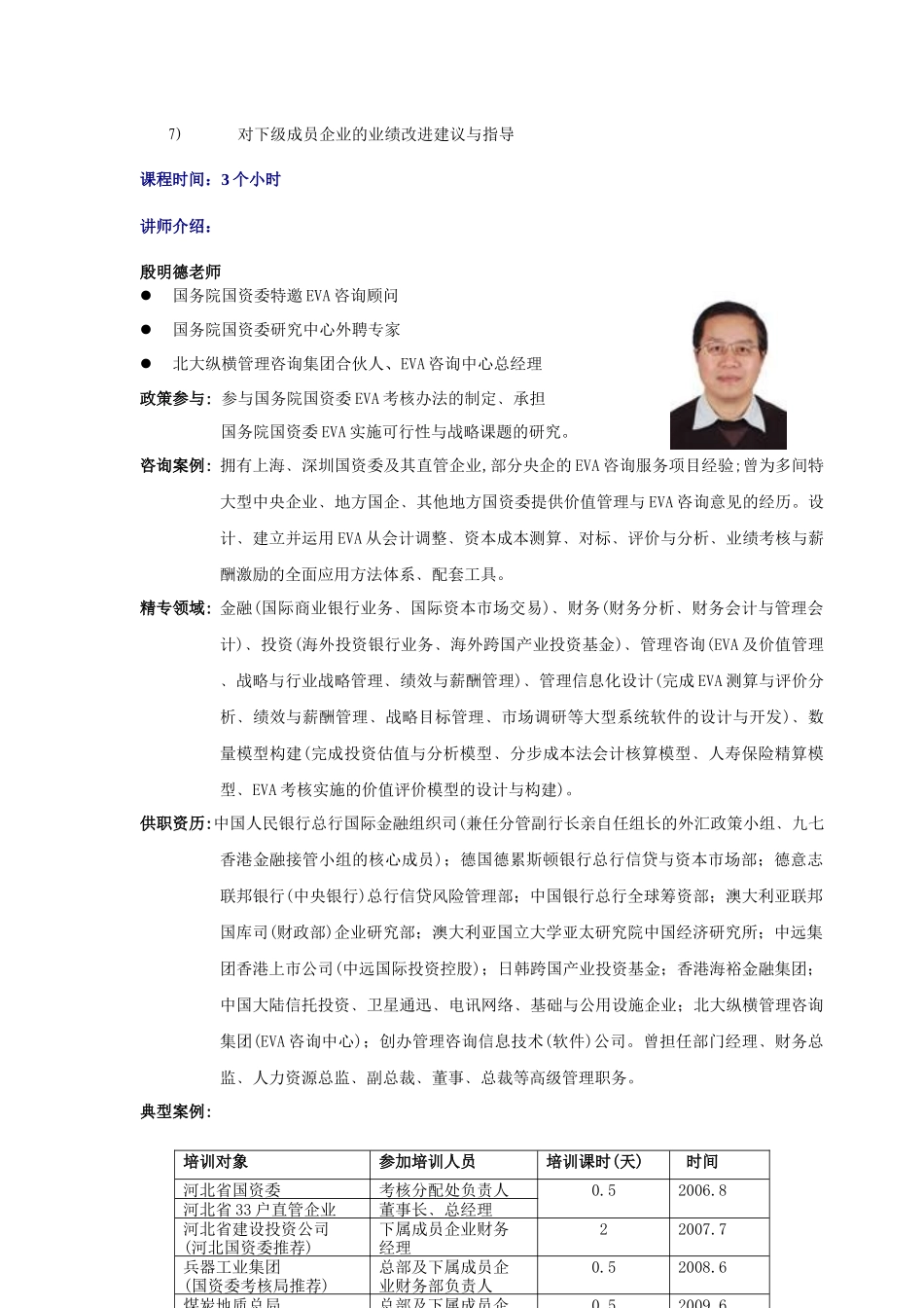 您还在为如何培训下属烦恼吗？_第3页