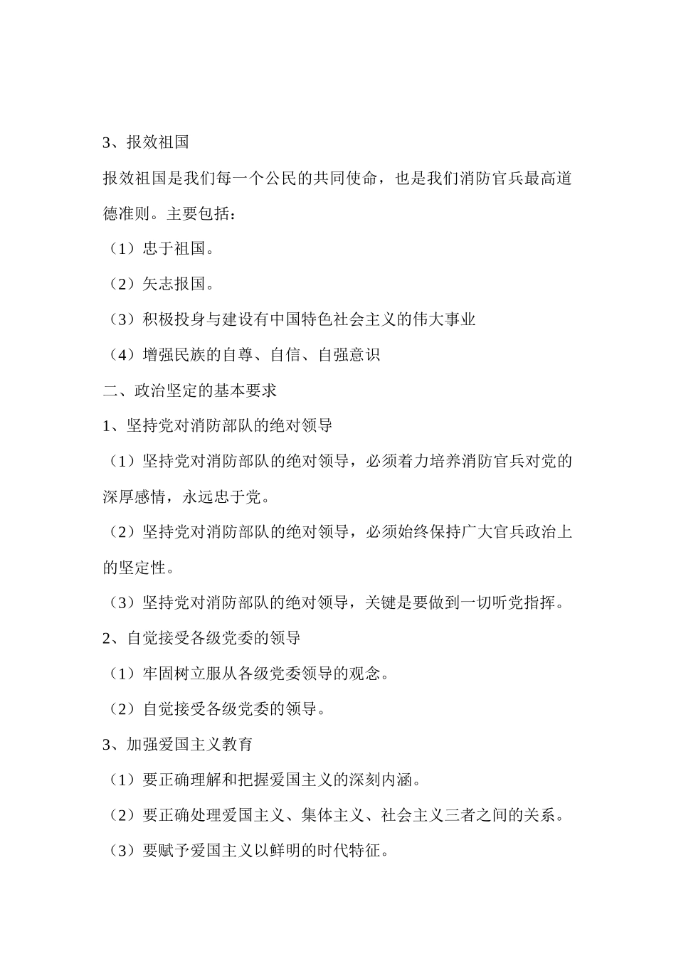 消防职业道德_第2页