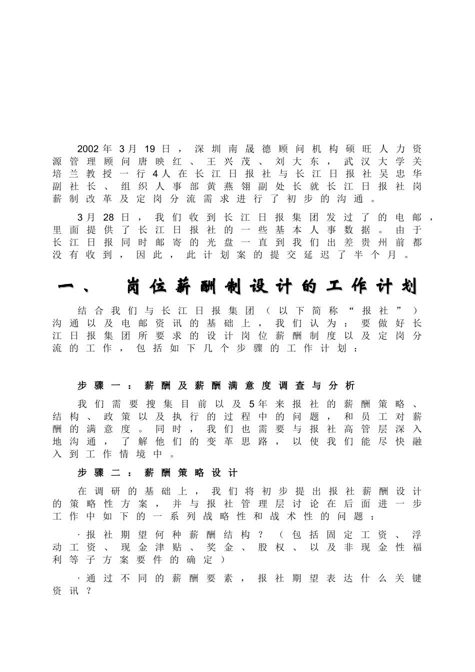 武汉某集团岗位薪酬制设计_第2页