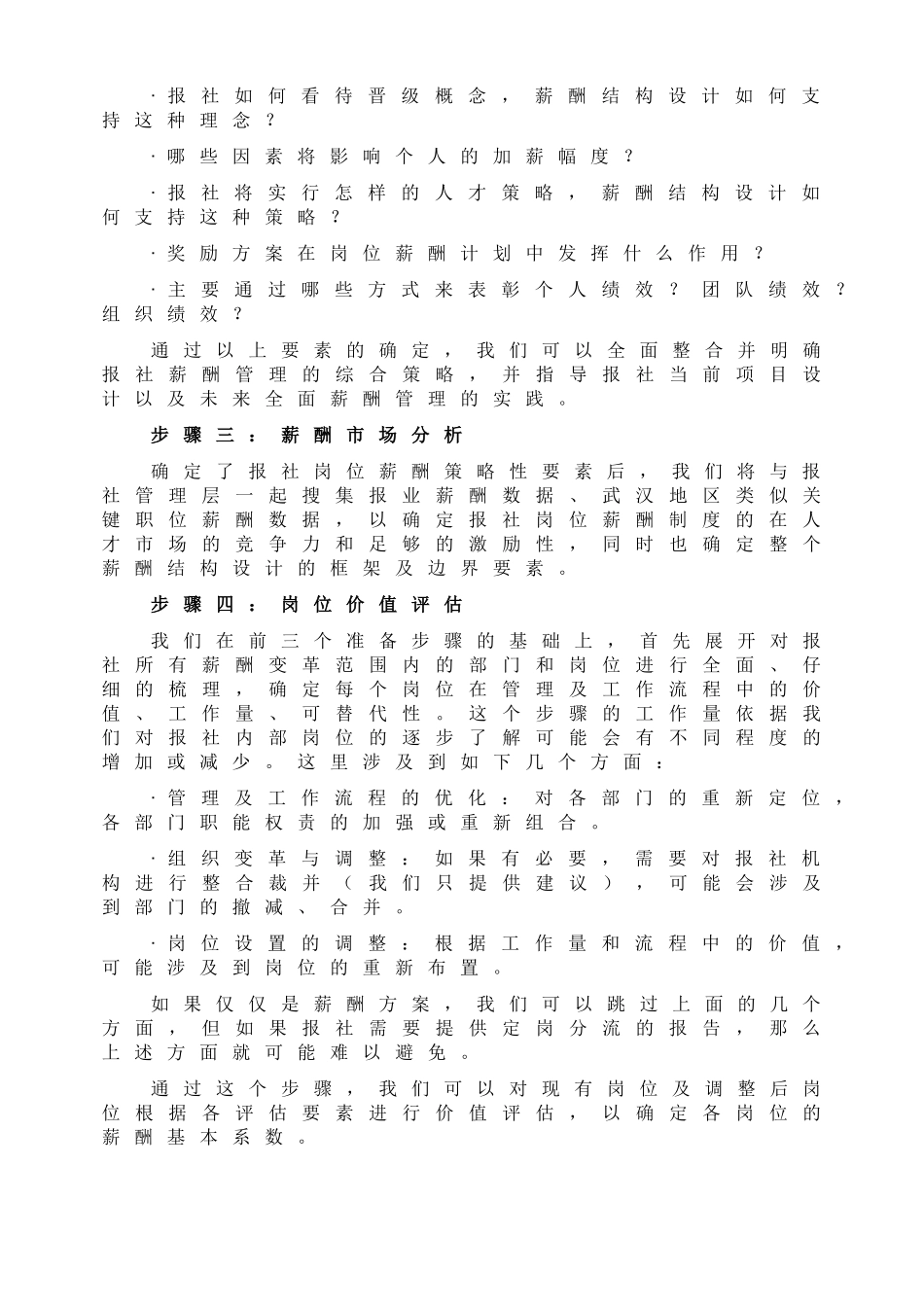 武汉某集团岗位薪酬制设计_第3页