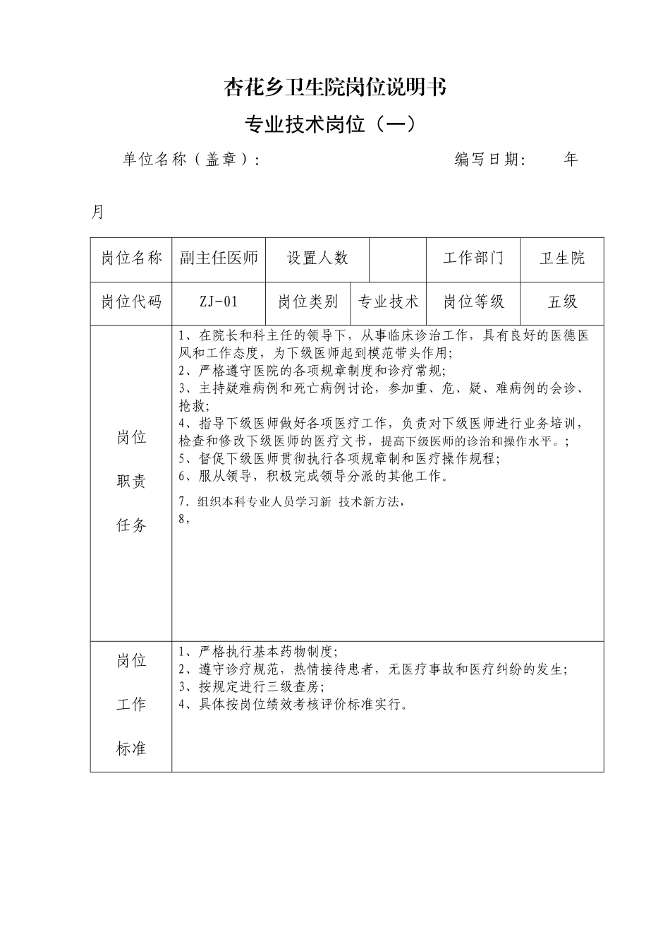 杏花乡卫生院岗位说明1_第1页