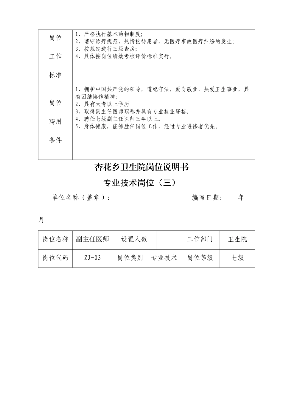 杏花乡卫生院岗位说明1_第3页