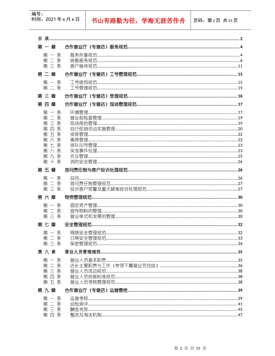 电信股份有限公司合作营业厅运营规范_第2页