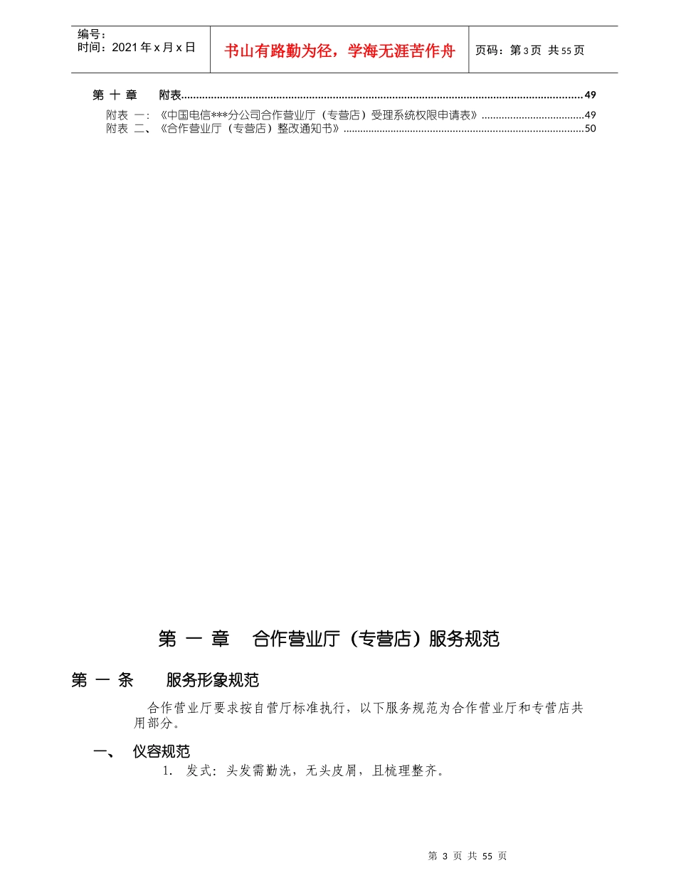 电信股份有限公司合作营业厅运营规范_第3页