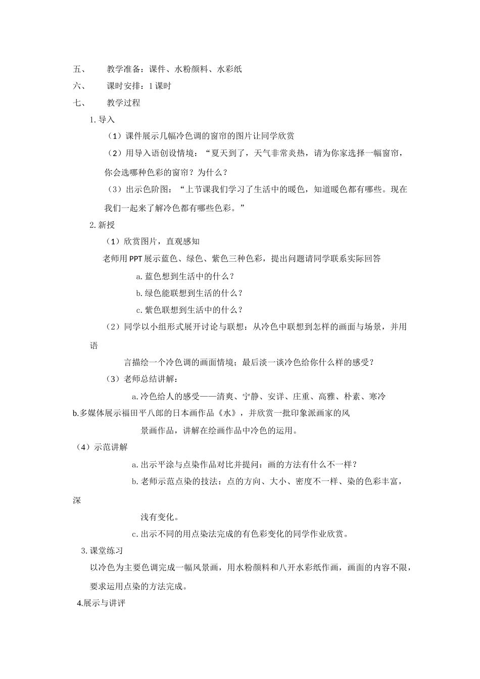 2024-2024年人美版美术四上《生活与艺术中的花》教案设计_第3页