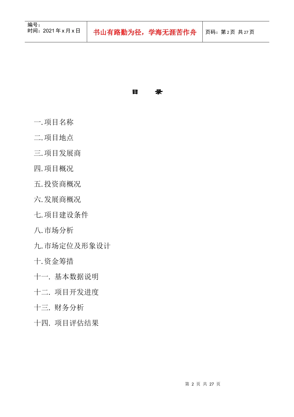 珠江某项目可行性分析报告_第2页