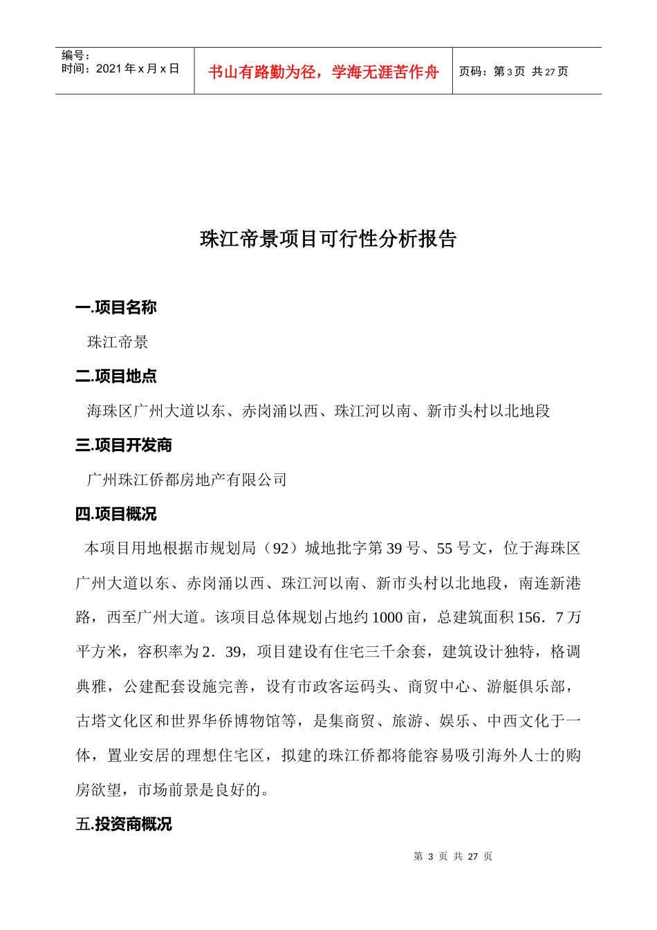 珠江某项目可行性分析报告_第3页