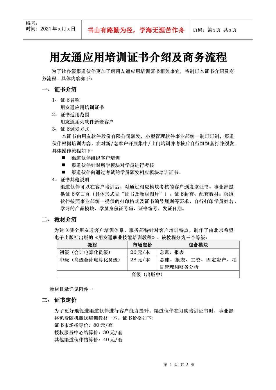 用友通应用培训证书介绍及商务流程_第1页