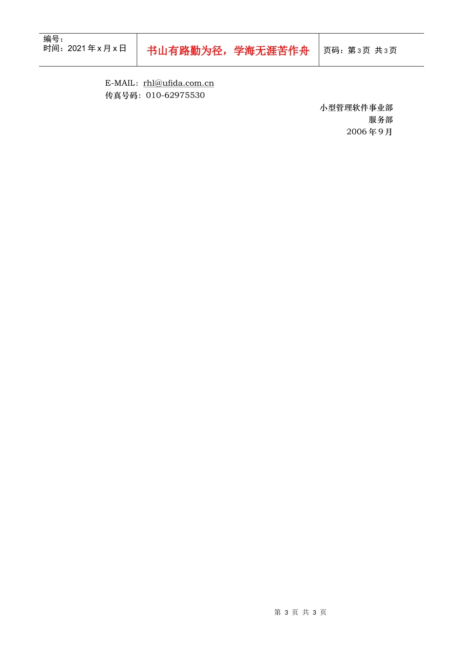 用友通应用培训证书介绍及商务流程_第3页