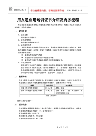 用友通应用培训证书介绍及商务流程