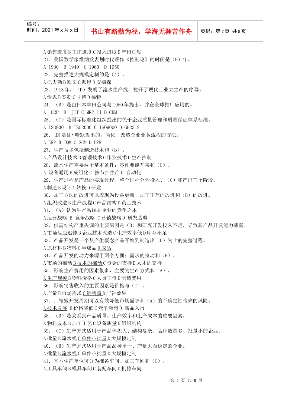 生产与运营管理复习题及标准答案_第2页