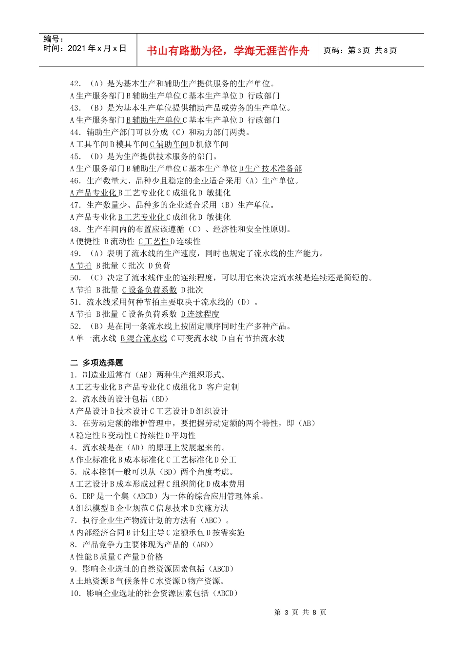 生产与运营管理复习题及标准答案_第3页