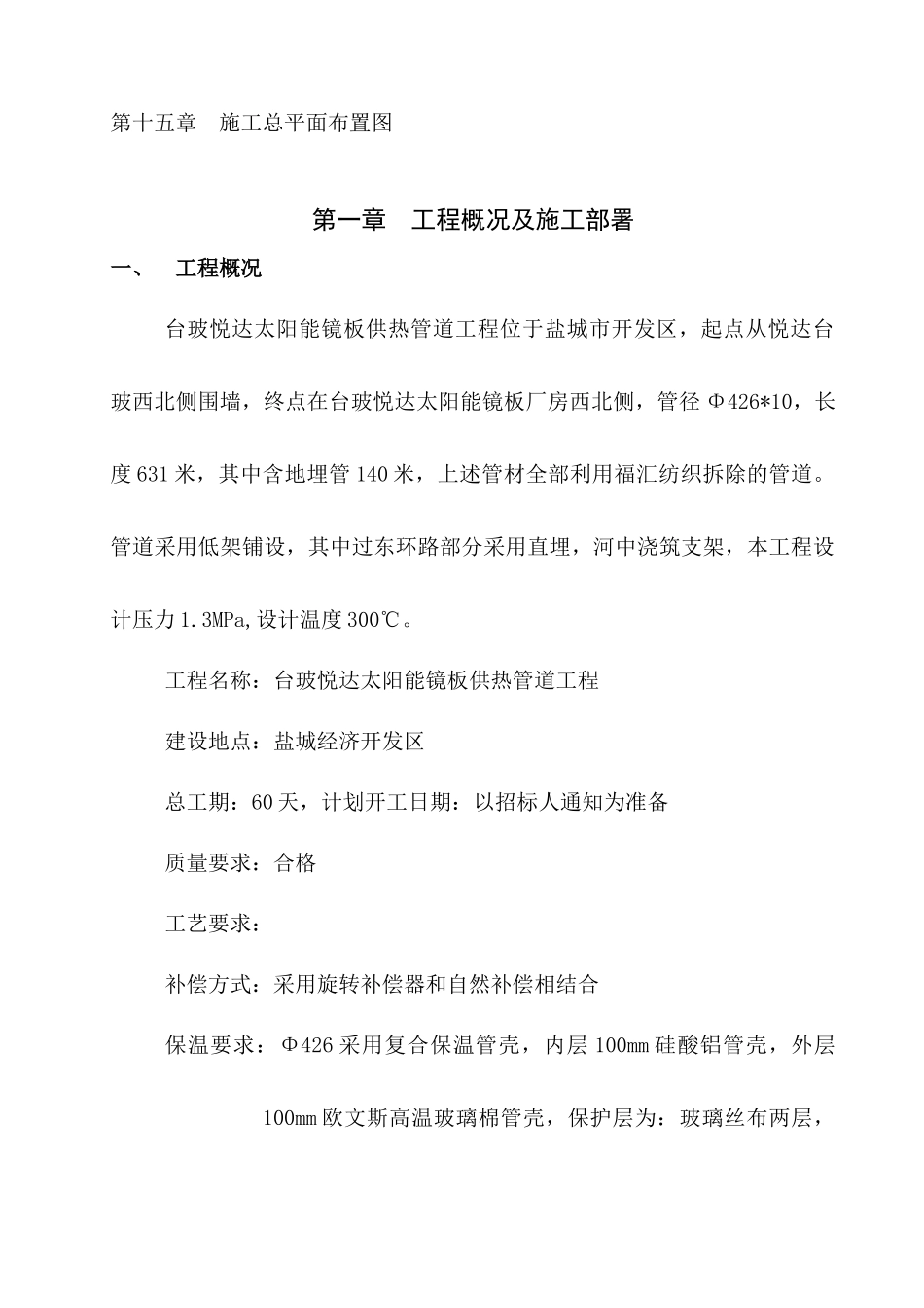 供热管道施工方案_第3页