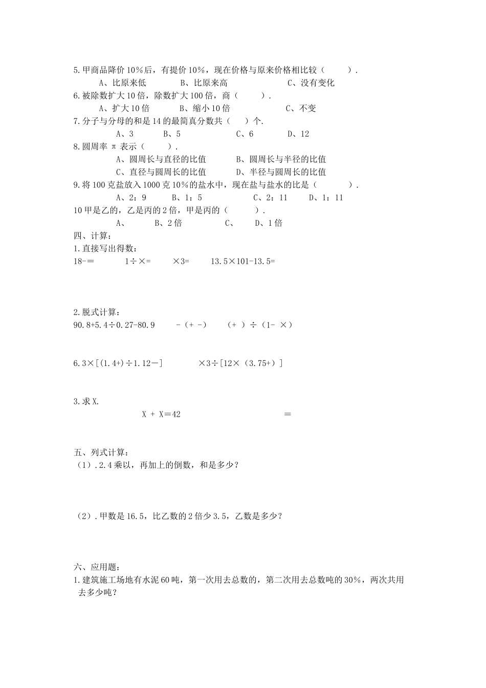 2024年小升初模拟试题三-苏教版_第2页