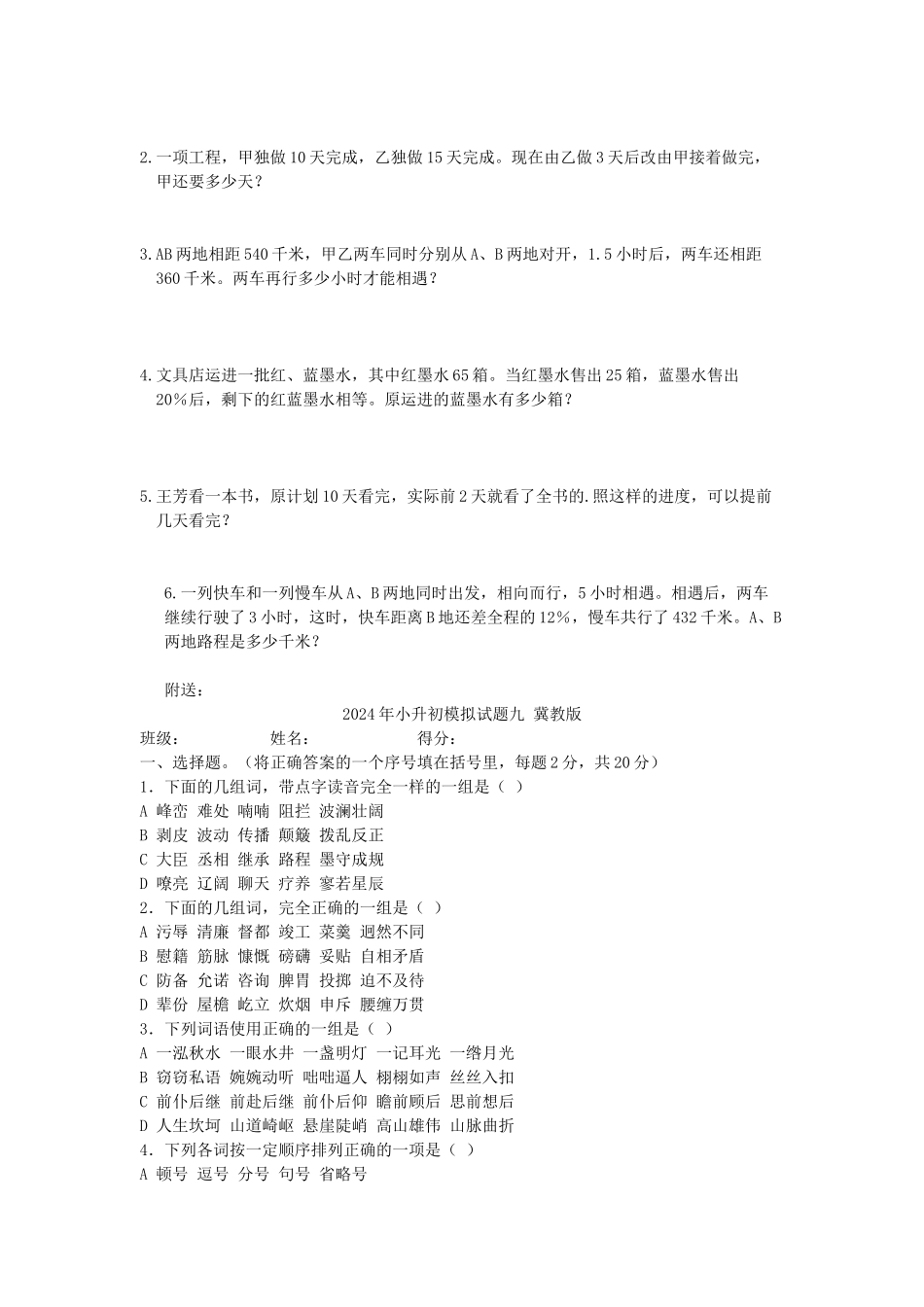 2024年小升初模拟试题三-苏教版_第3页