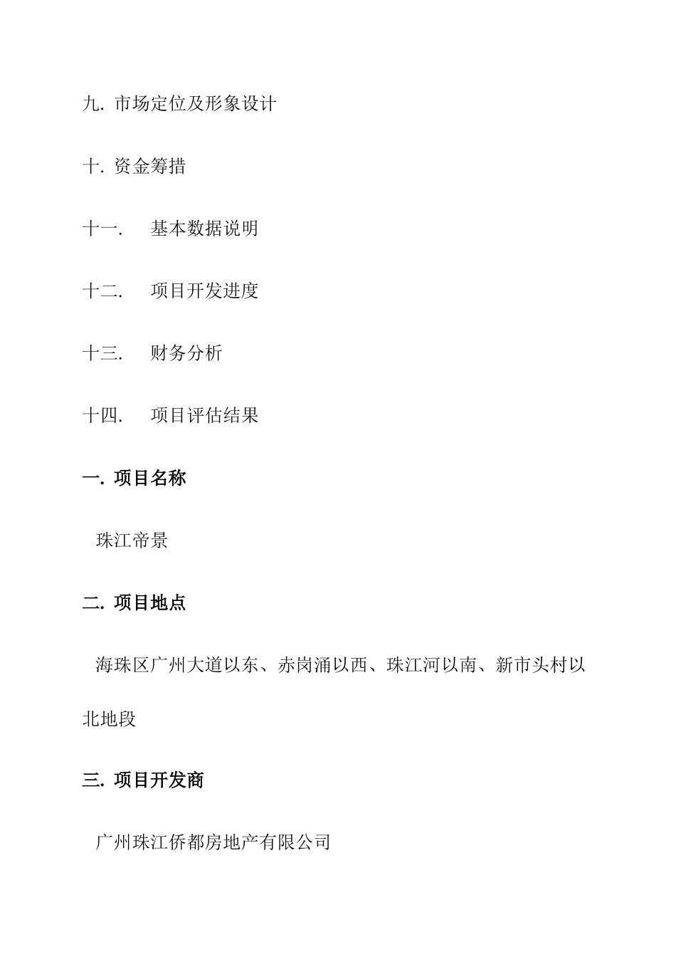 珠江某项目可行性分析报告(doc 32页)_第2页