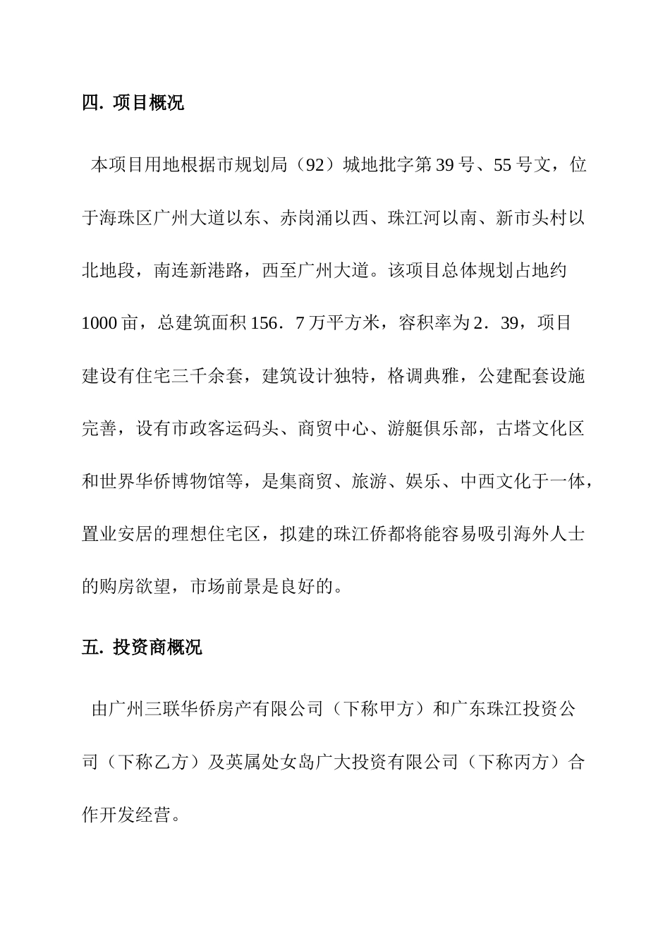 珠江某项目可行性分析报告(doc 32页)_第3页