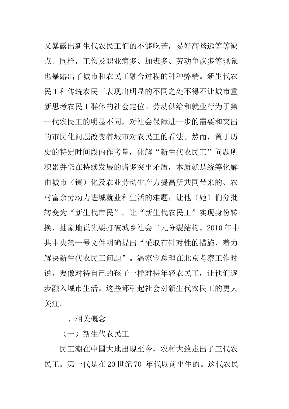 新生代农民工论文创业意向论文_第2页