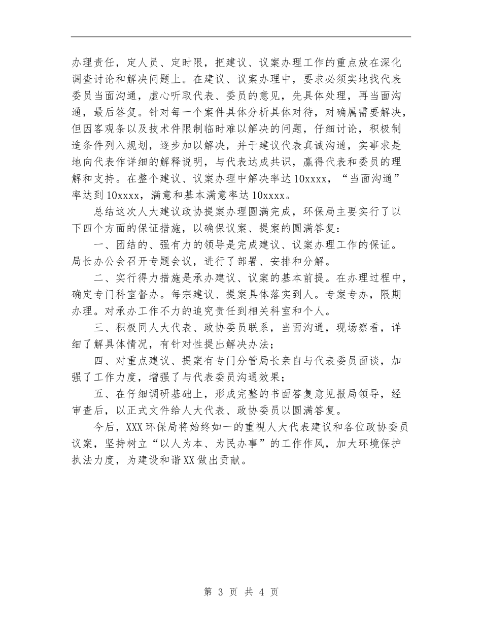2024上半年工作总结(人大建议、政协提案办理)_第3页