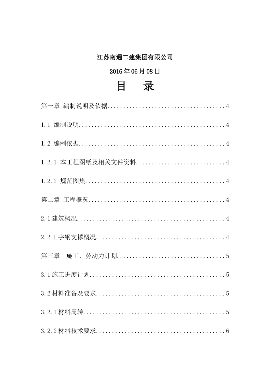 工字钢支撑钢管支模架专项施工方案_第2页