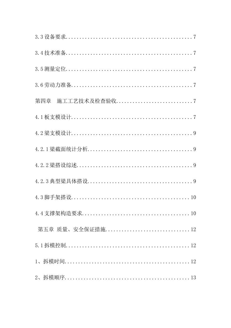 工字钢支撑钢管支模架专项施工方案_第3页
