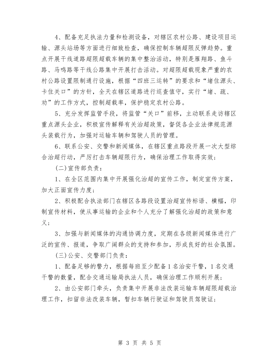区委治超监控行动方案_第3页