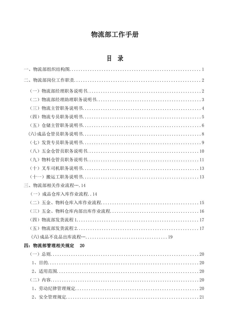 物流部工作手册_第1页