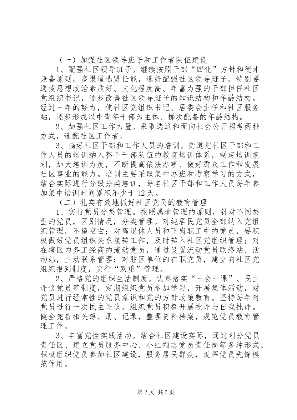 街道社区”十二五“党建规划_第2页