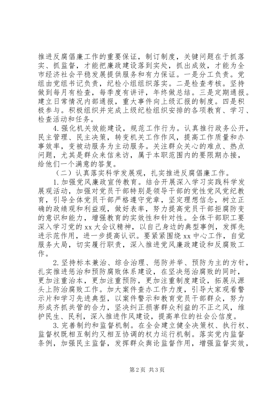 廉洁自律纪检工作计划_第2页